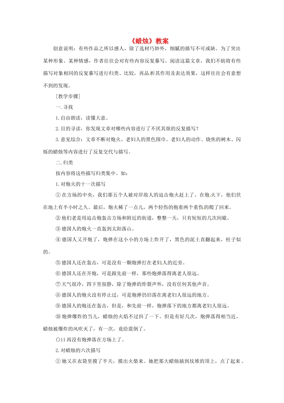 七年级语文下册 《蜡烛》教案 鲁教版教材_第1页