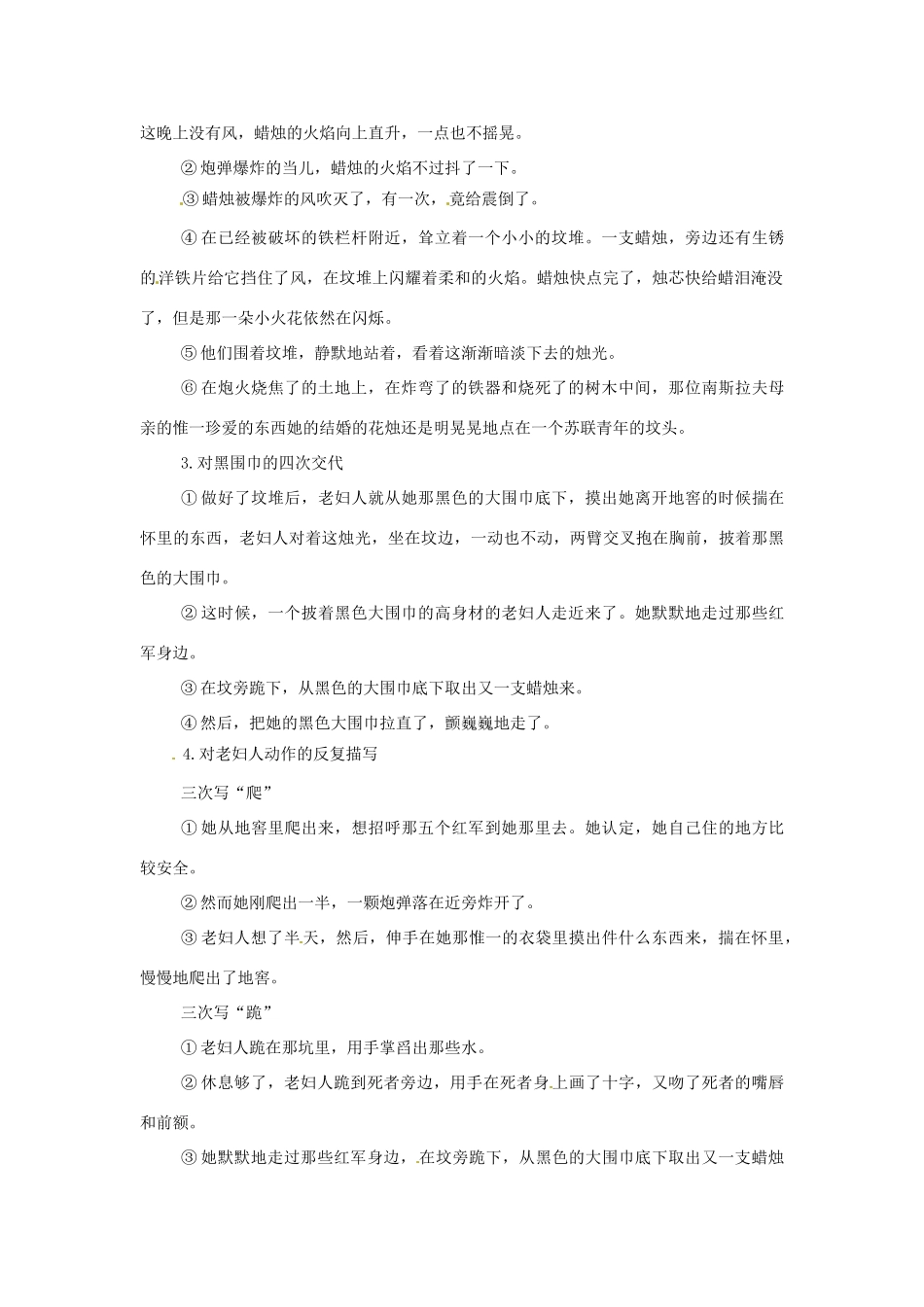 七年级语文下册 《蜡烛》教案 鲁教版教材_第2页