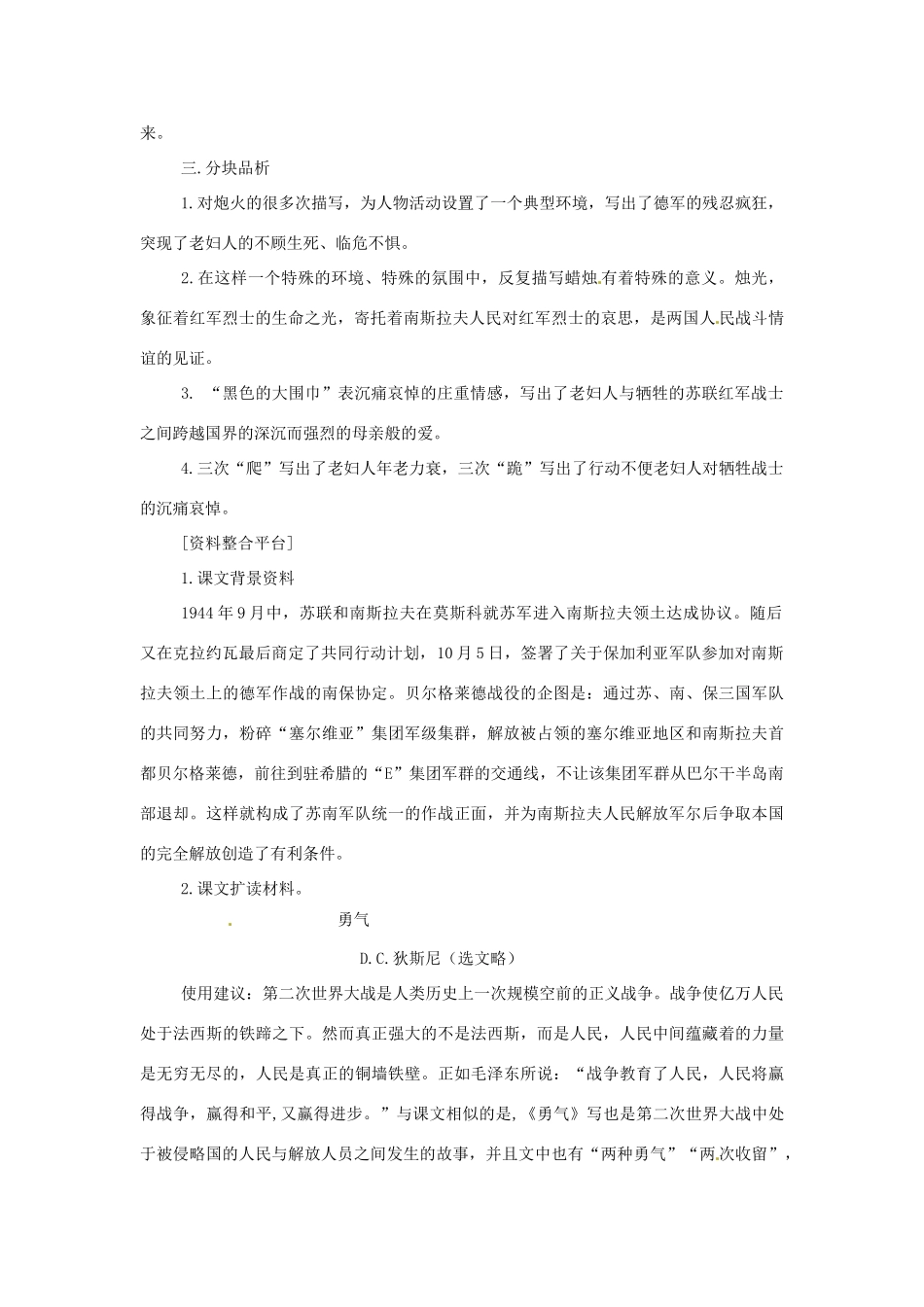 七年级语文下册 《蜡烛》教案 鲁教版教材_第3页