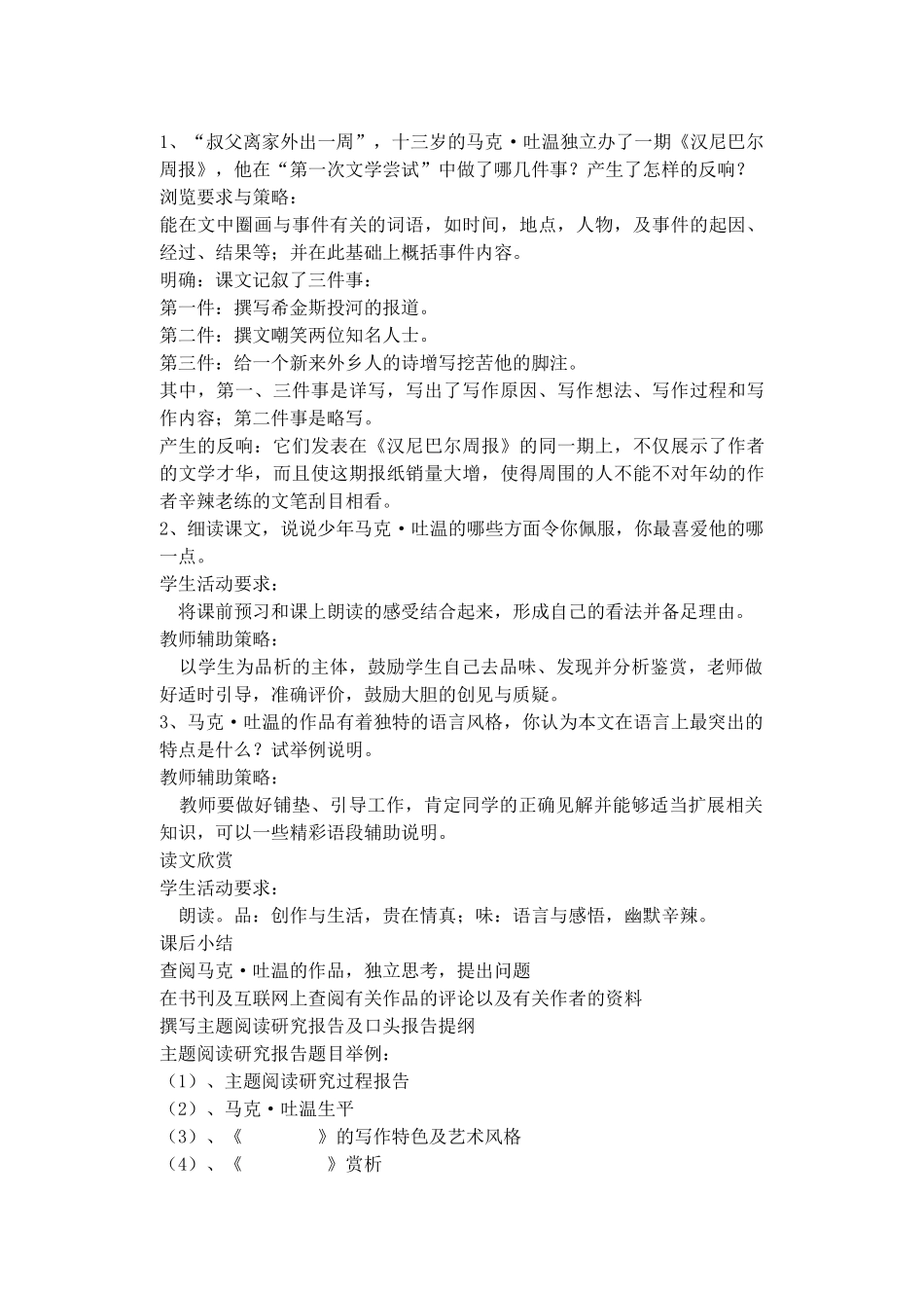 七年级语文上册 《我的第一次文学尝试》教学设计2 语文版教材_第2页