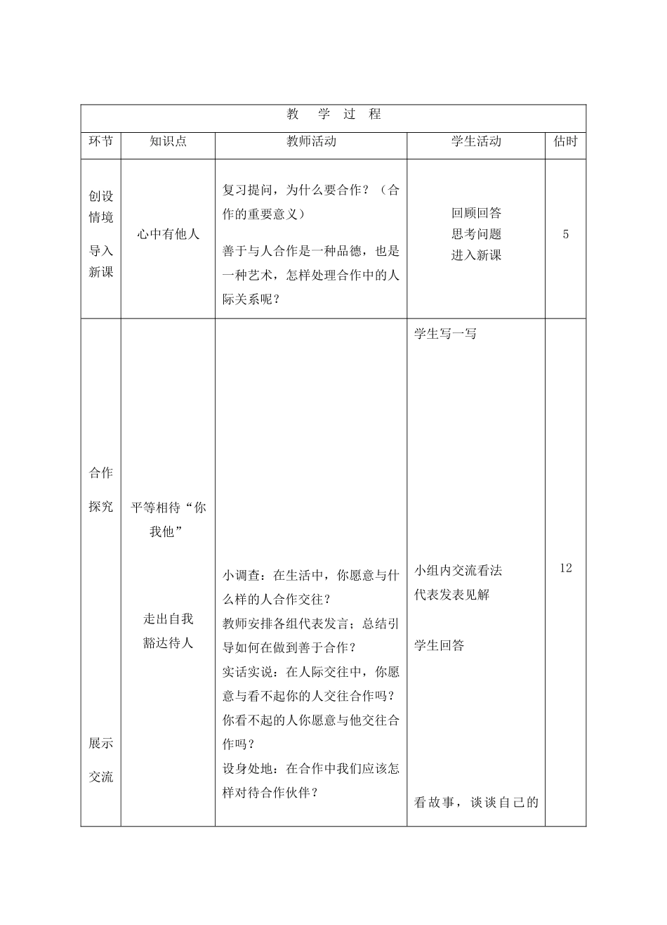 山东省临沭县第三初级中学八年级政治上册《心中有他人》教学设计 人教新课标版教材_第3页