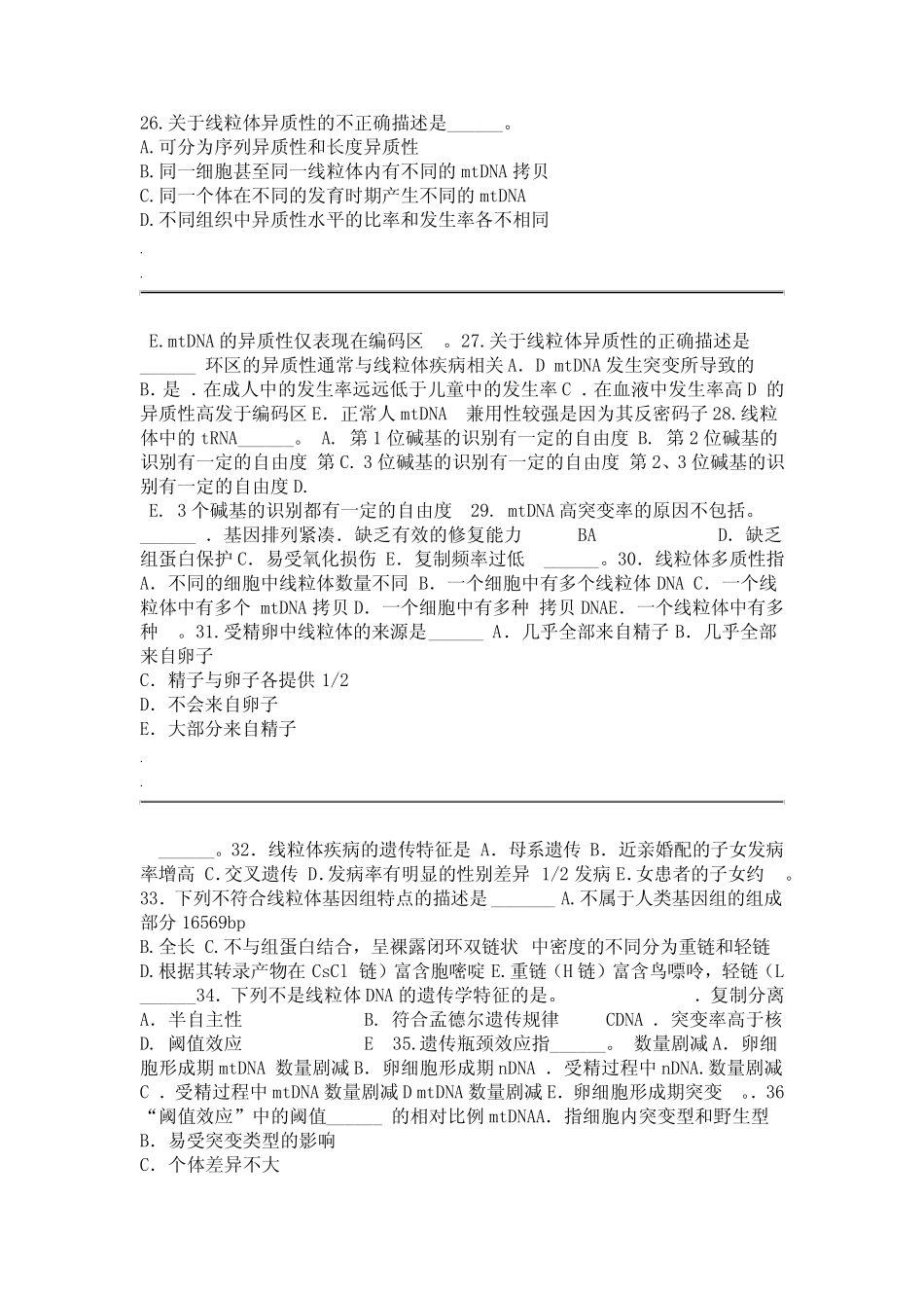 医学遗传学习题附答案线粒体遗传病 _第3页