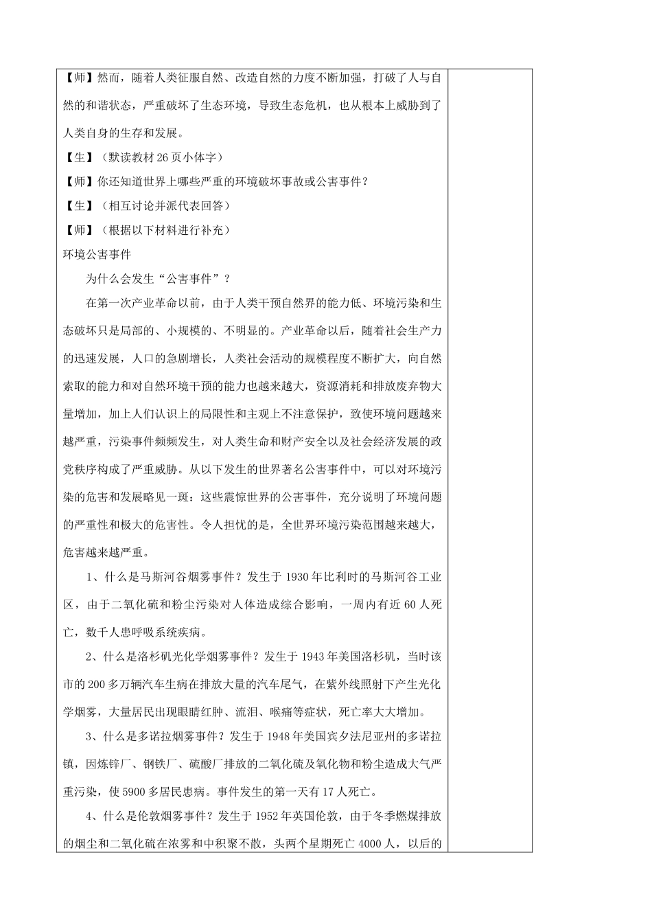 九年级政治全册 第四节 共同的问题 共同的选择 第一课时 教学设计 湘教版教材_第2页