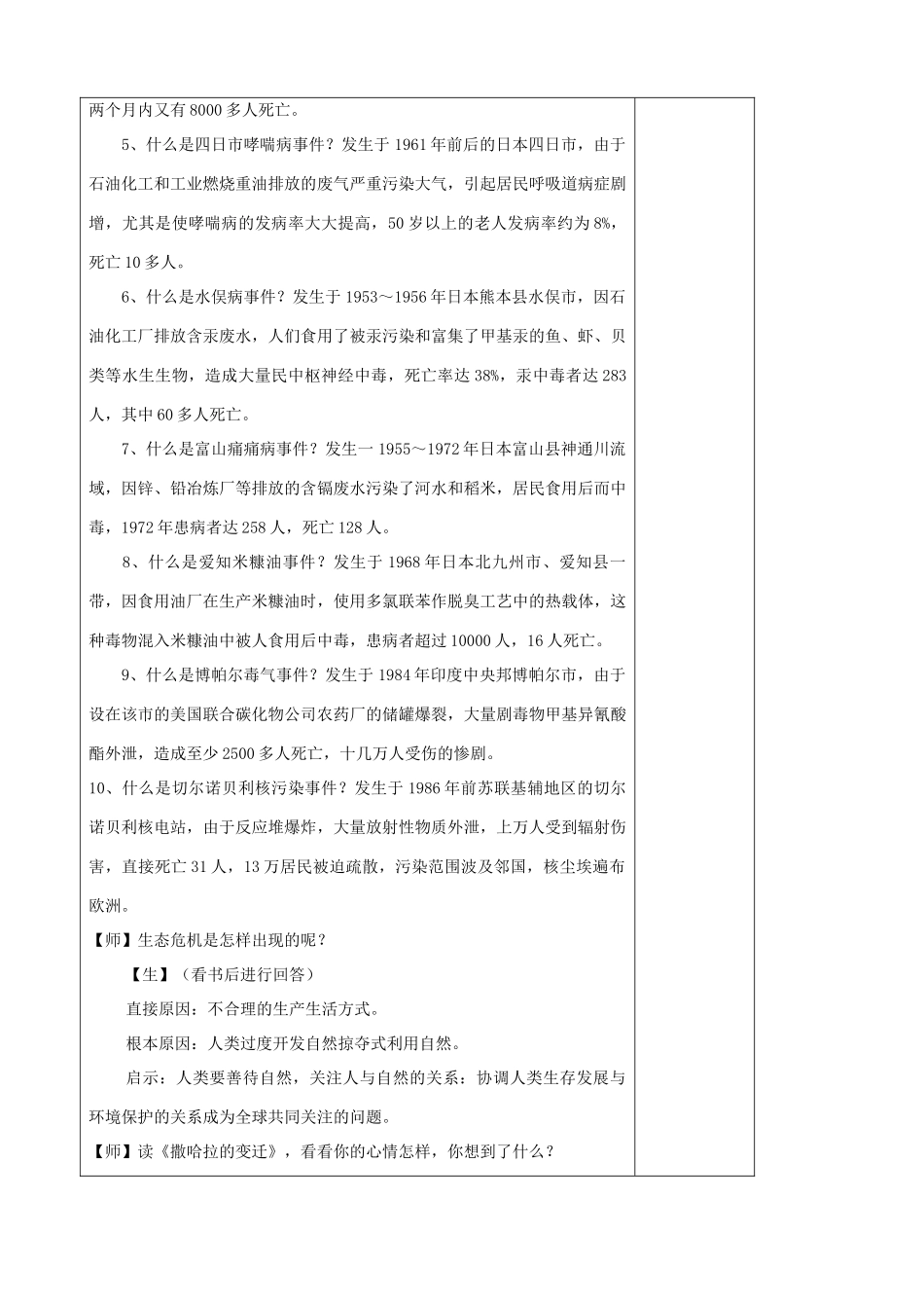 九年级政治全册 第四节 共同的问题 共同的选择 第一课时 教学设计 湘教版教材_第3页