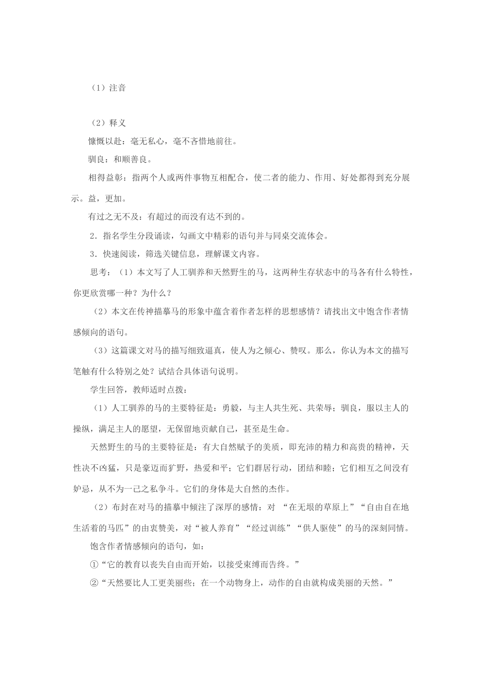 七年级语文下册 29马教学设计 人教新课标版教材_第3页