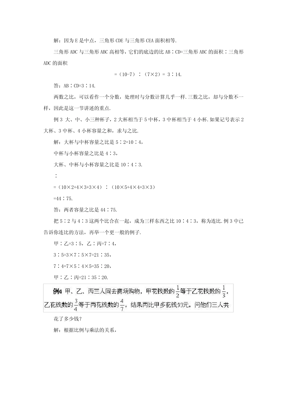 小升初奥数专题-第八讲比和比例关系 _第2页