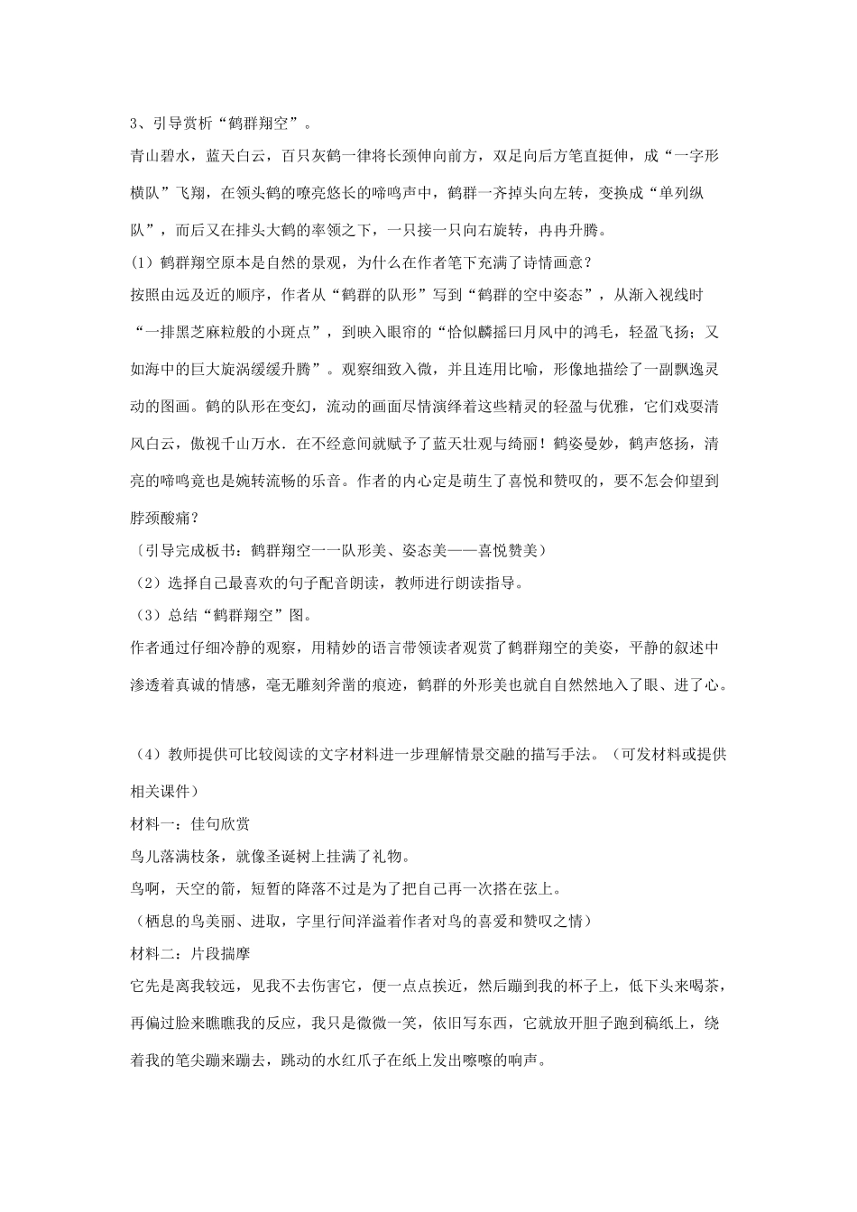 七年级语文下册 第一单元 4《鹤群》教学设计 语文版教材-语文版教材初中七年级下册语文教学设计_第2页