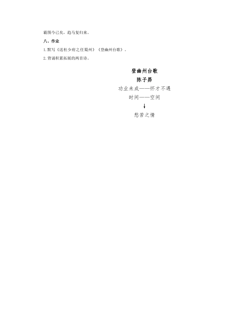 七年级语文上册 1《唐诗五首》登幽州台歌教学设计 长春版教材-长春版教材初中七年级上册语文教学设计_第3页