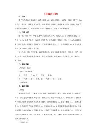 七年级语文上册 1《唐诗五首》登幽州台歌教学设计 长春版教材-长春版教材初中七年级上册语文教学设计