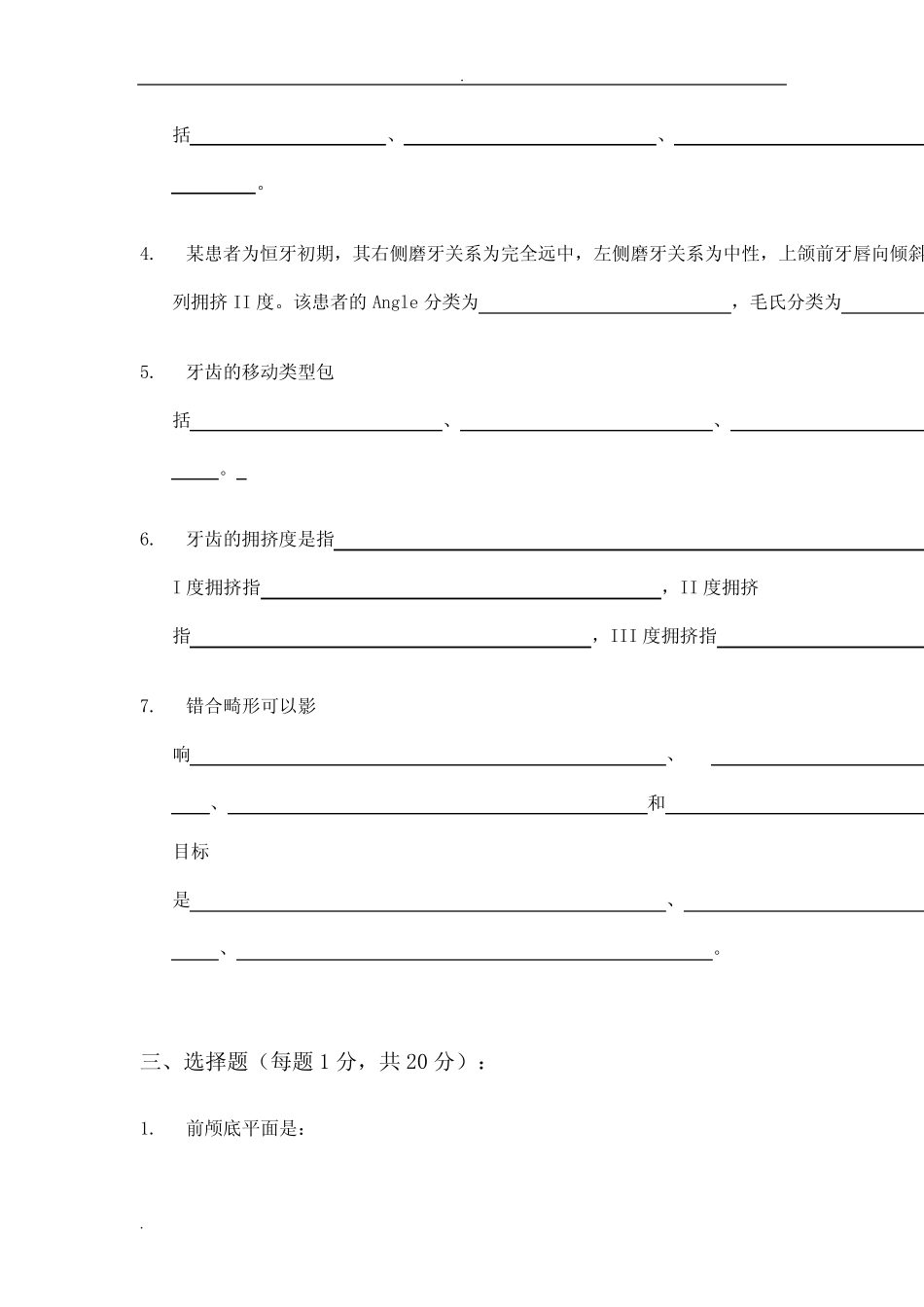 北大口腔医学院口腔正畸学试题 _第2页
