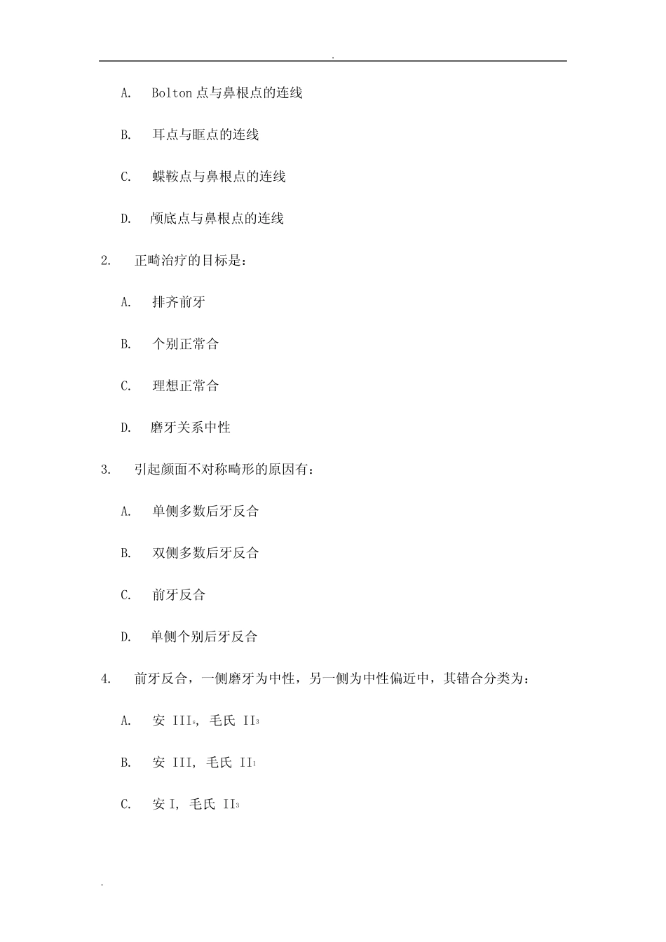 北大口腔医学院口腔正畸学试题 _第3页