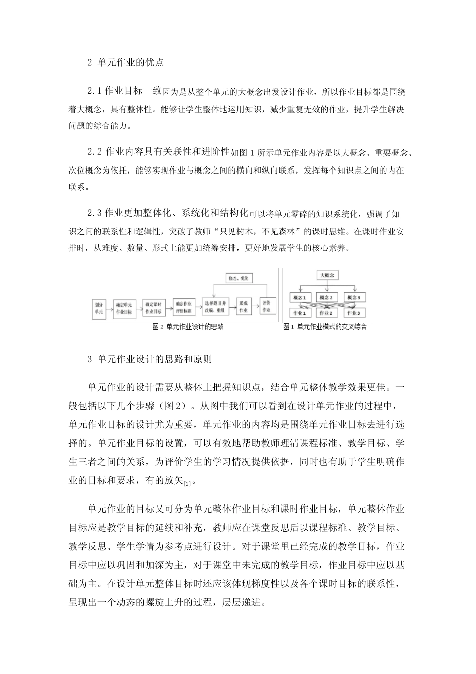 新课标背景下高中生物单元作业的设计与思考 _第2页