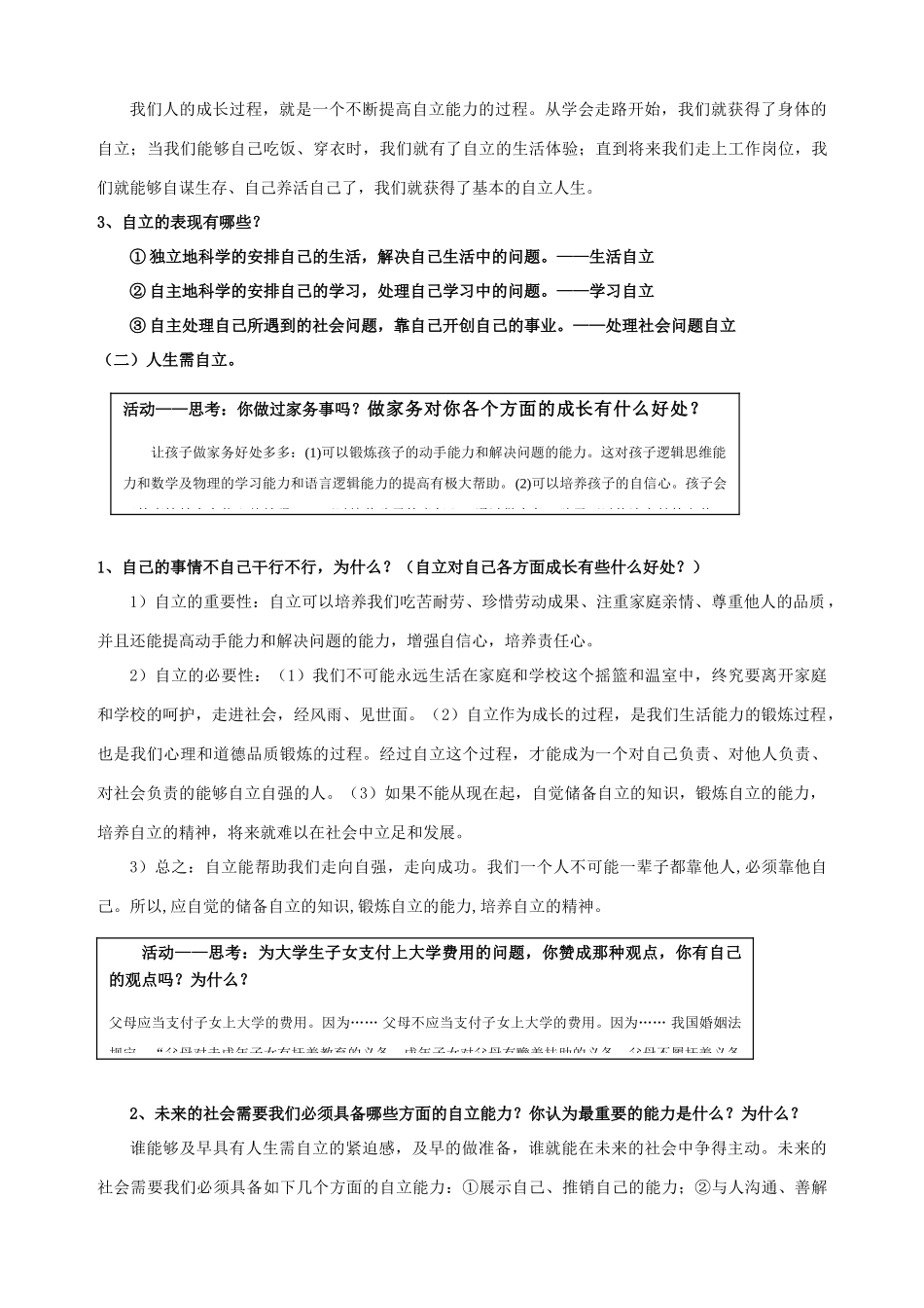 七年级政治下册 第三课 走向自立人生（第一课时）教学设计 新人教版教材_第3页