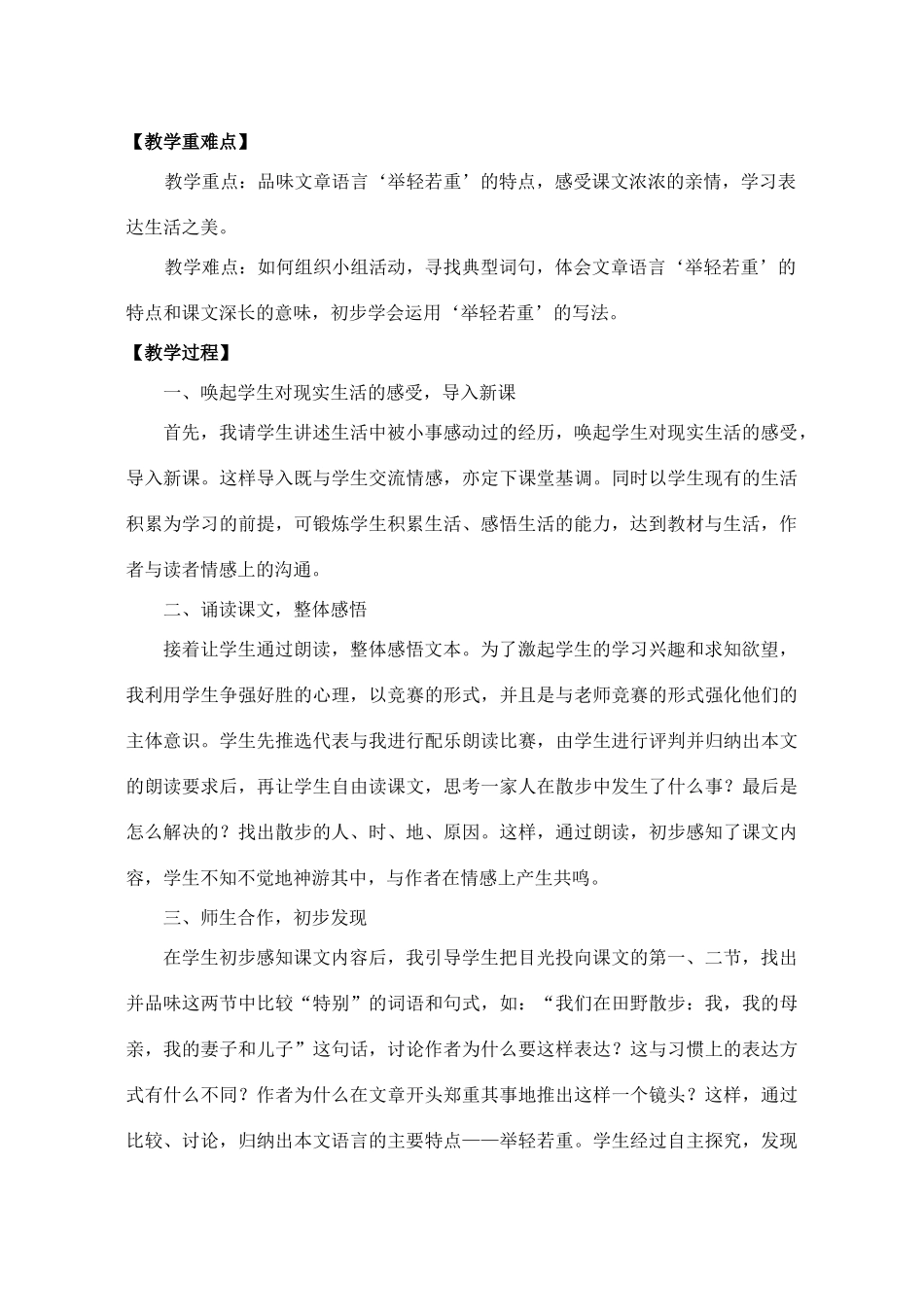 七年级语文上册 23《散步》说课稿 人教新课标版教材_第2页