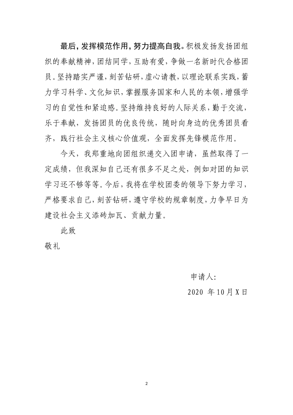 入团申请书大一年级学生_第2页