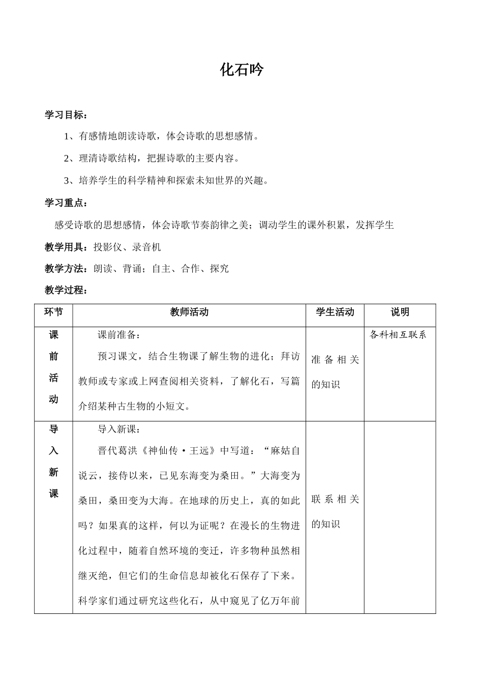 七年级语文人教版教材上册 (null)_第1页