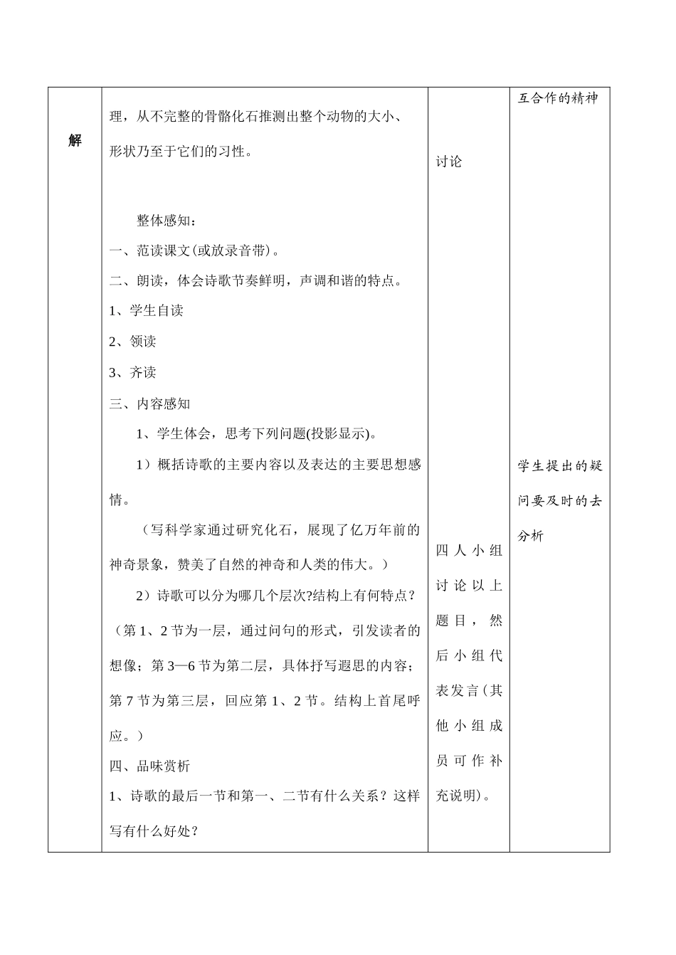 七年级语文人教版教材上册 (null)_第3页