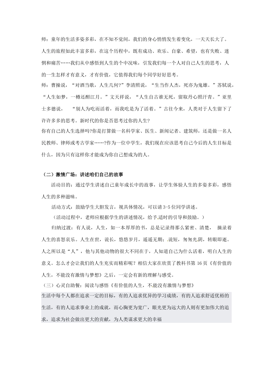 七年级思想品德下册 第二课 人生多彩教学设计 粤教版教材_第2页