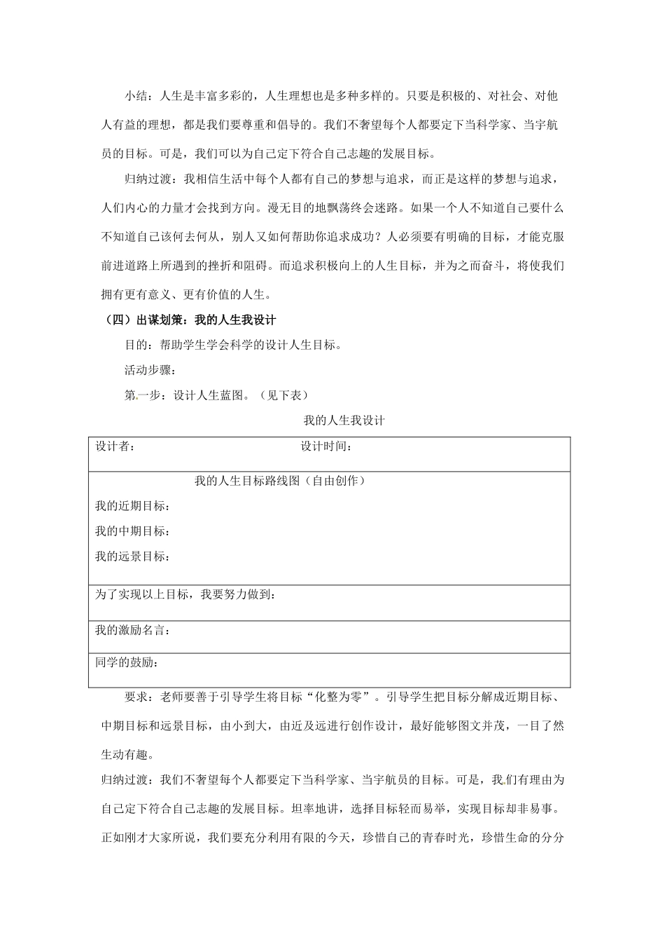 七年级思想品德下册 第二课 人生多彩教学设计 粤教版教材_第3页