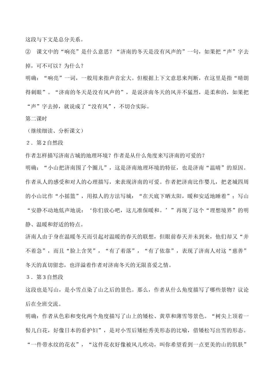 七年级语文 济南的冬天（老舍）_第3页