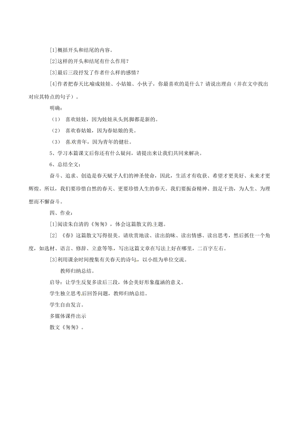 七年级语文上册 第9课《春》教学设计 语文版教材_第2页