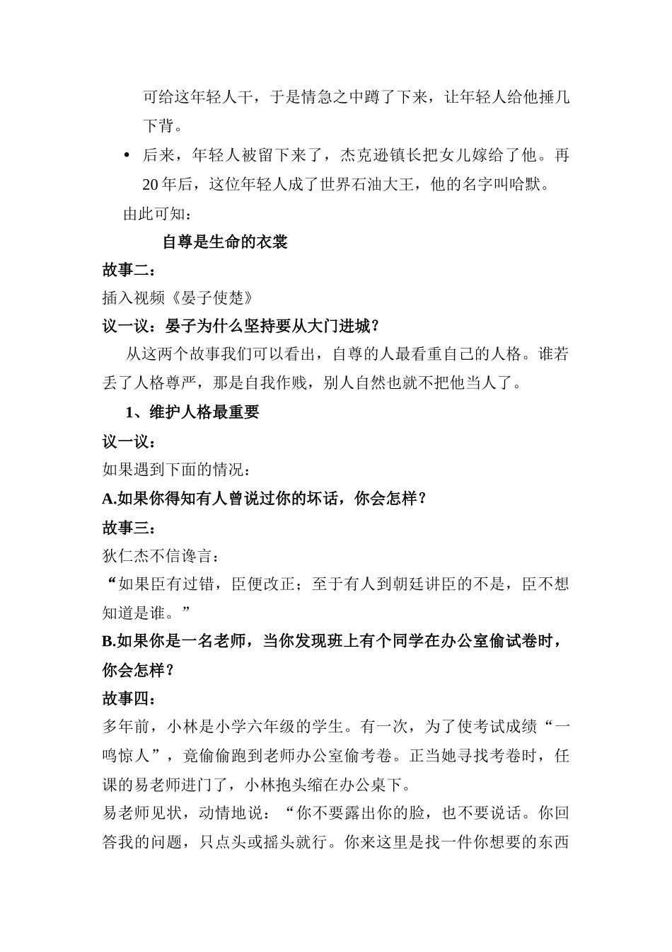 七年级政治彼此尊重才能赢得尊重教学设计人教版教材_第2页