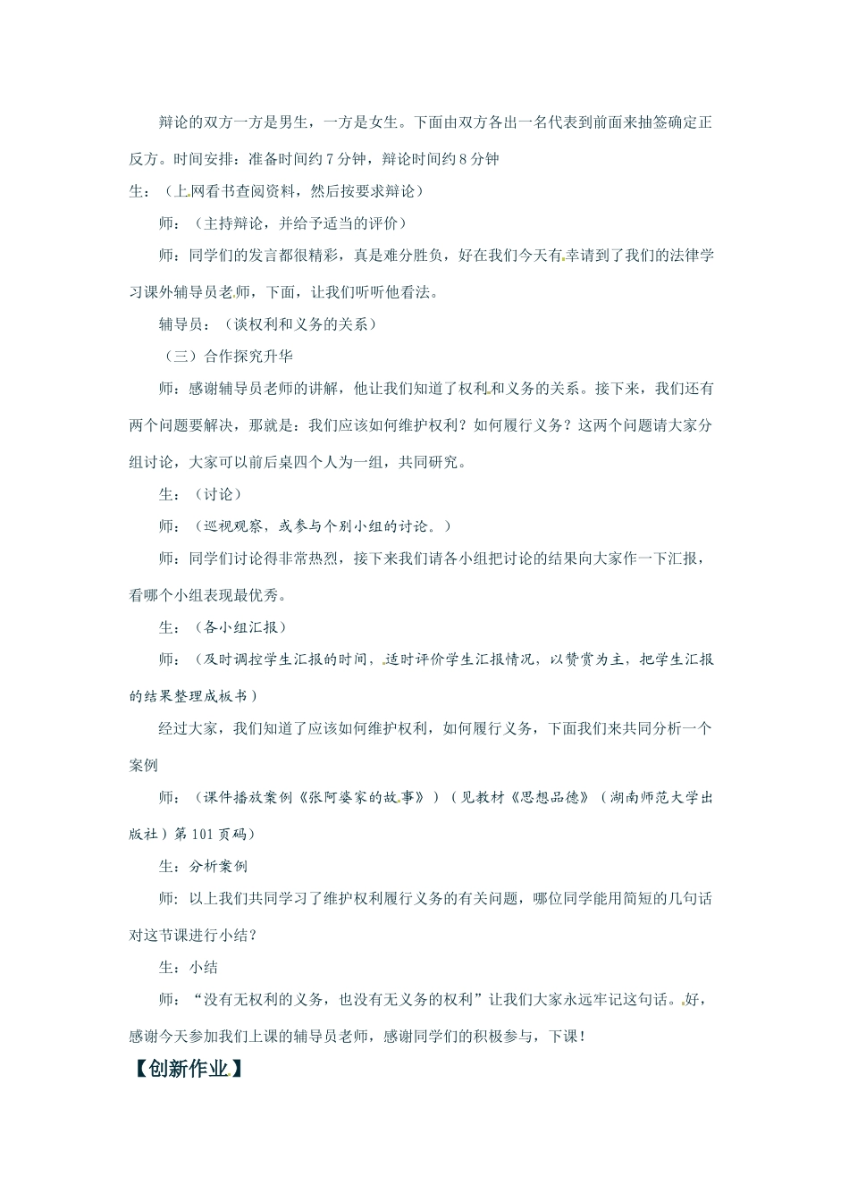 七年级政治上册 53 维护权利 履行义务教学设计 湘教版教材_第3页