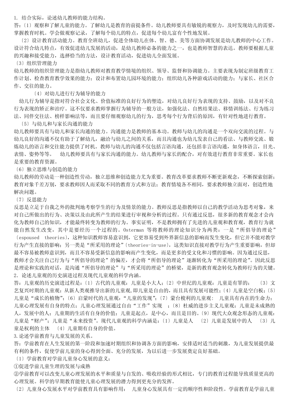 奥鹏教育2016《学前教育学》练习题参考答案 _第3页