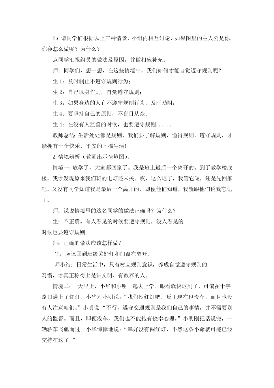 小学道德与法治三年级下册-9《生活离不开规则》第二课时(教案)_第2页