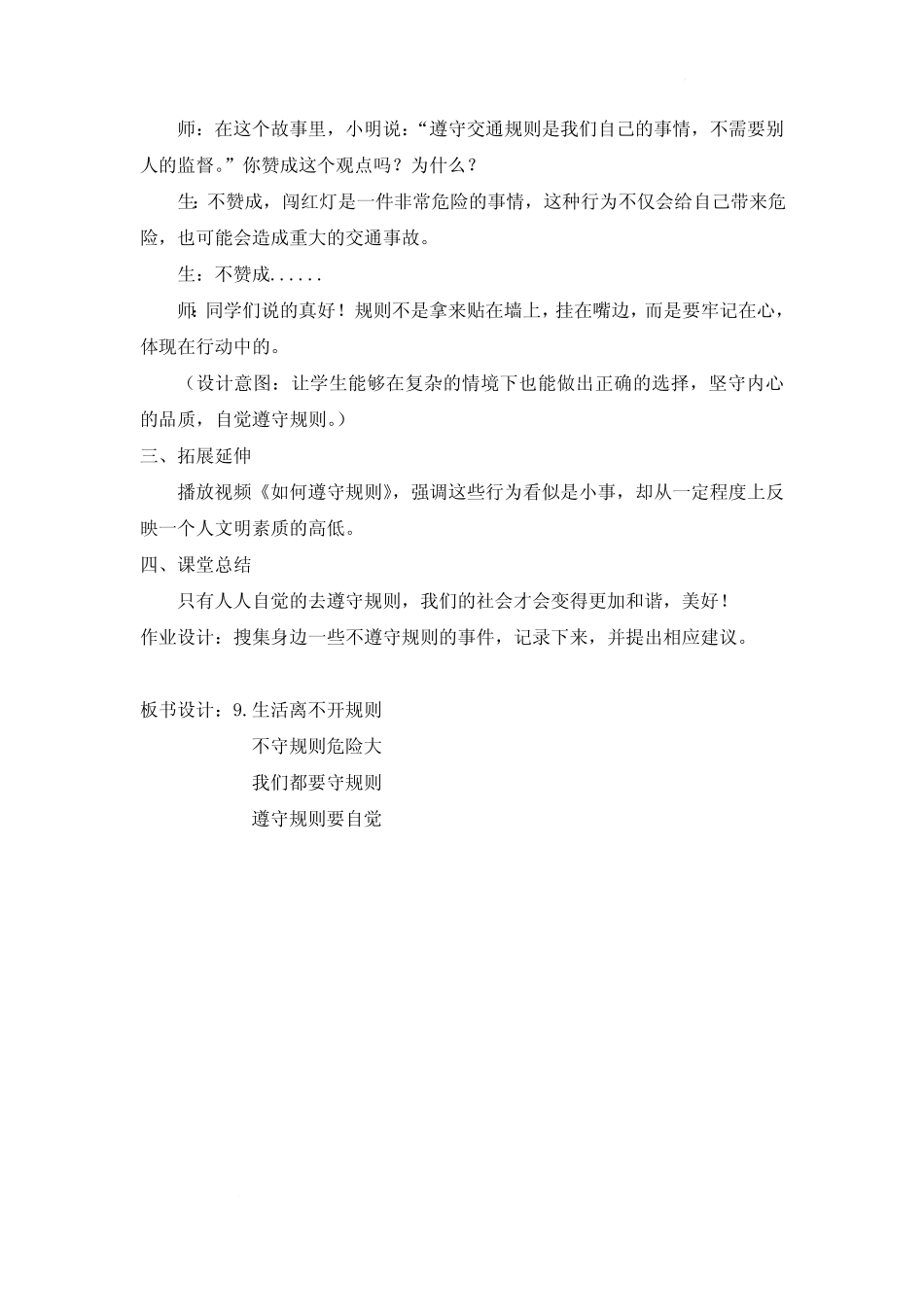 小学道德与法治三年级下册-9《生活离不开规则》第二课时(教案)_第3页