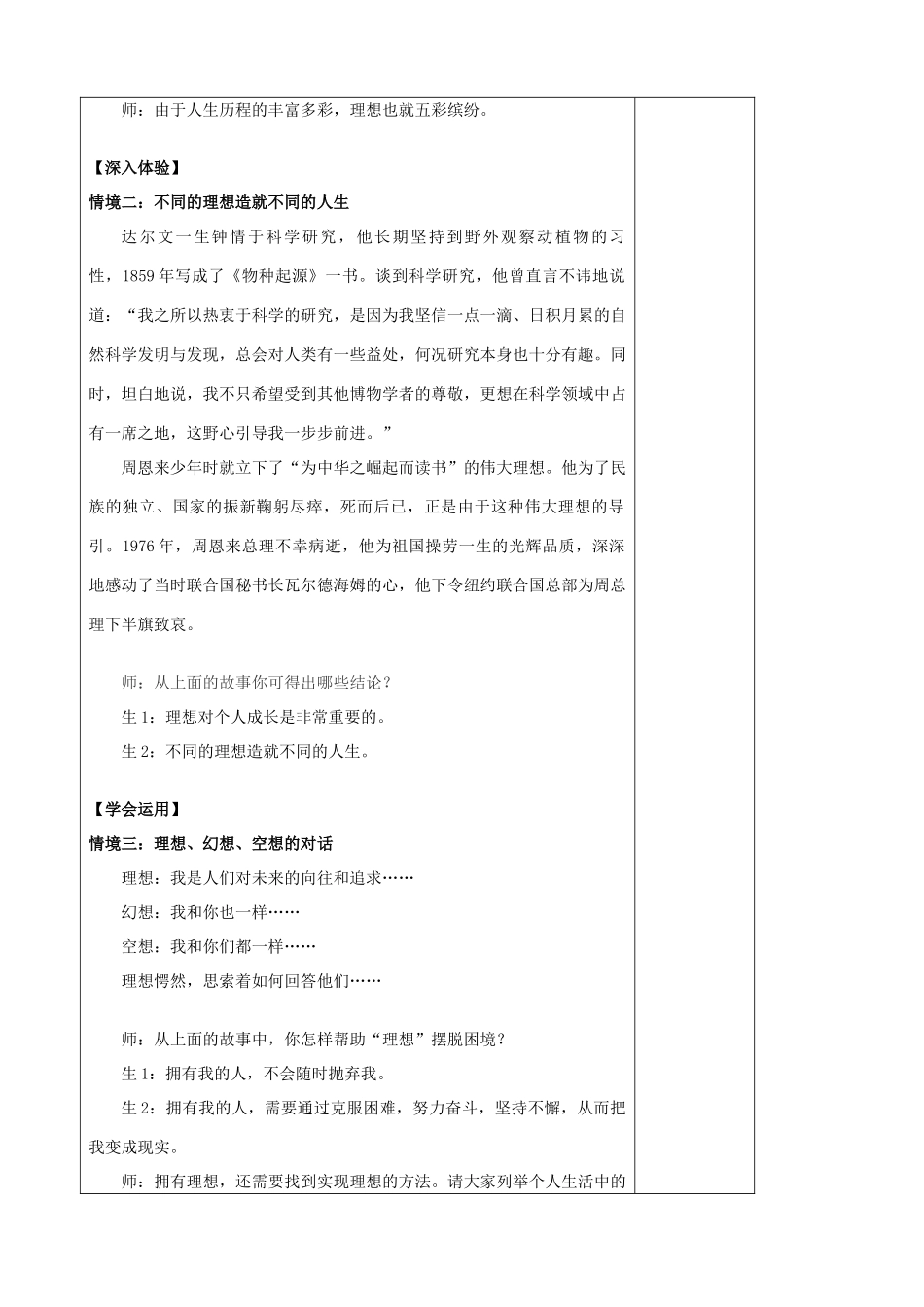 九年级政治全册 第十节 畅谈理想 第一课时多彩的个人理想教学设计 湘教版教材_第2页