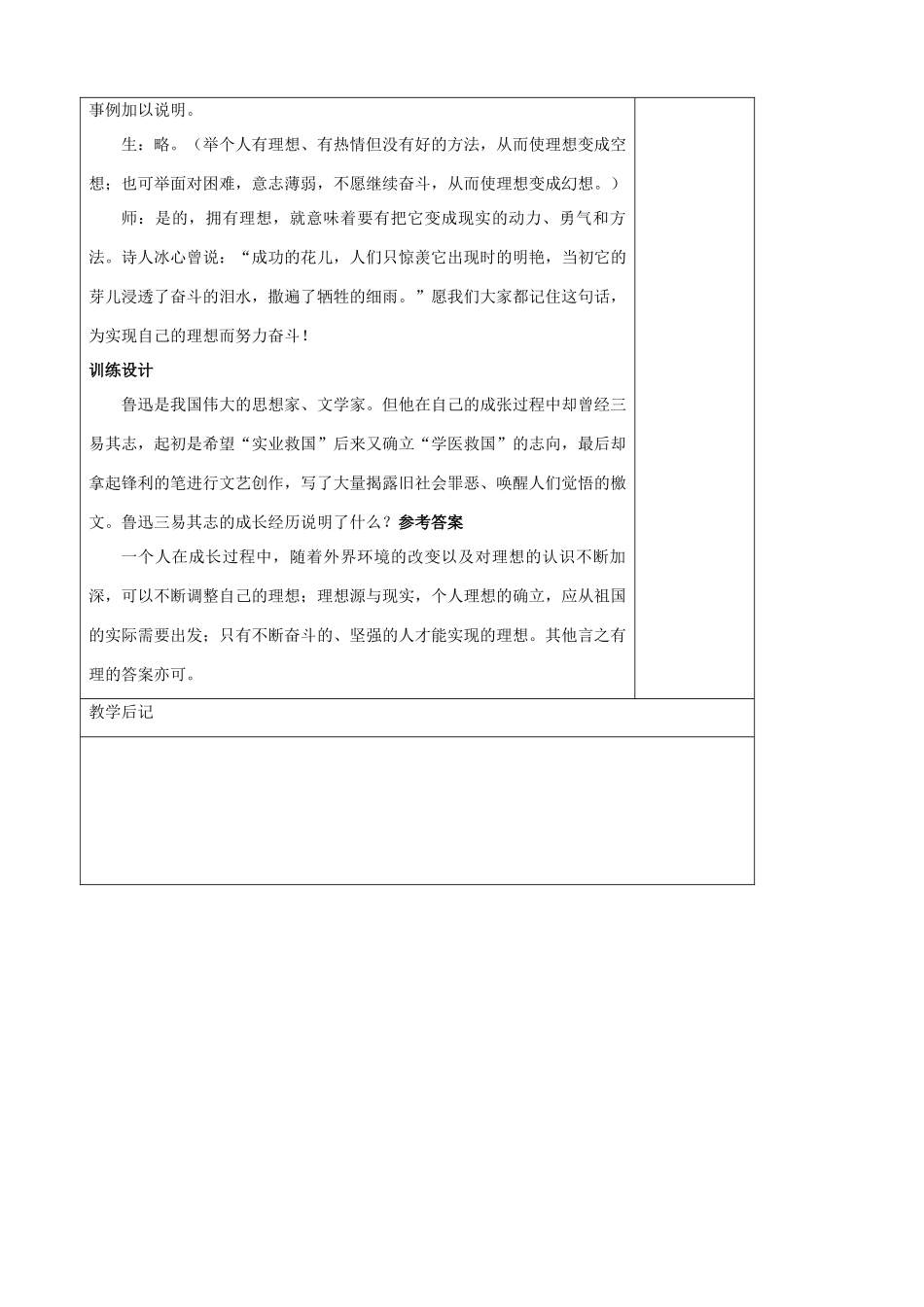 九年级政治全册 第十节 畅谈理想 第一课时多彩的个人理想教学设计 湘教版教材_第3页