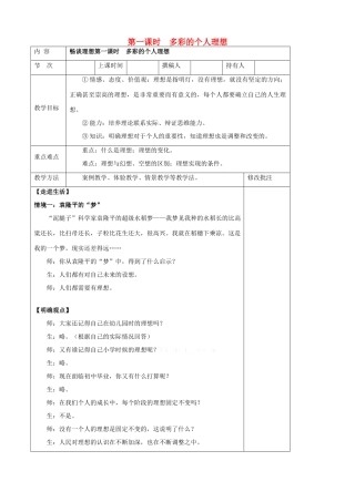 九年级政治全册 第十节 畅谈理想 第一课时多彩的个人理想教学设计 湘教版教材
