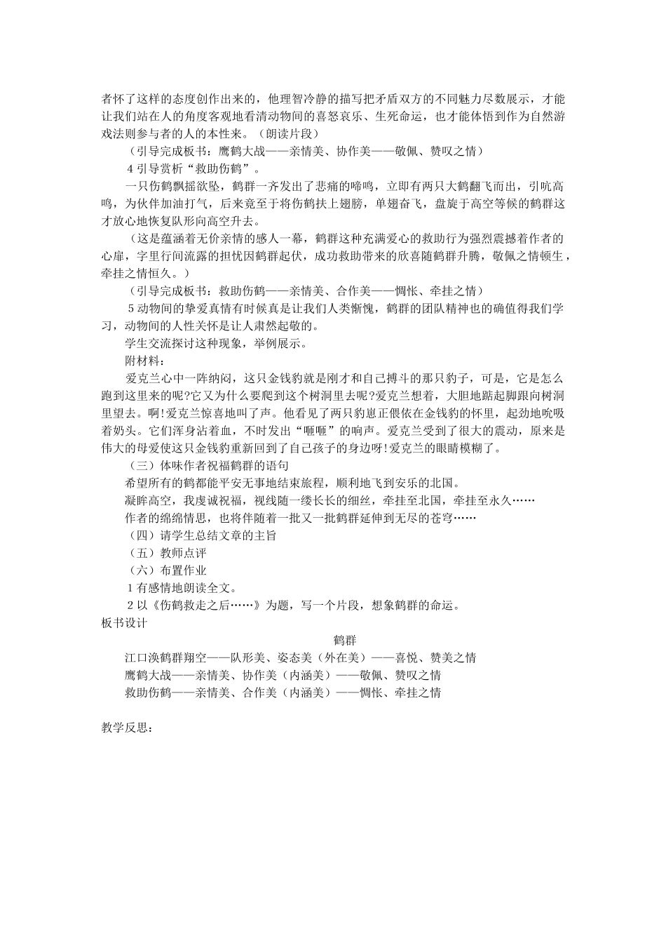 七年级语文下册 第一单元 4 鹤群（第2课时）教学设计 语文版教材-语文版教材初中七年级下册语文教学设计_第2页