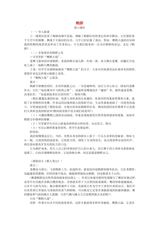 七年级语文下册 第一单元 4 鹤群（第2课时）教学设计 语文版教材-语文版教材初中七年级下册语文教学设计