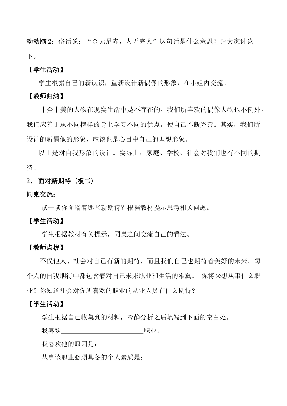 七年级政治自我新期待 第3课时新人教版教材_第3页