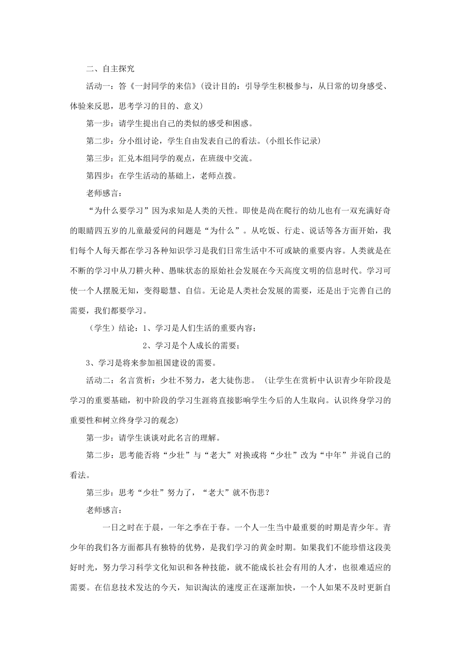 七年级政治上册 4.1《培养正确学习观念》教学设计 粤教版教材_第2页
