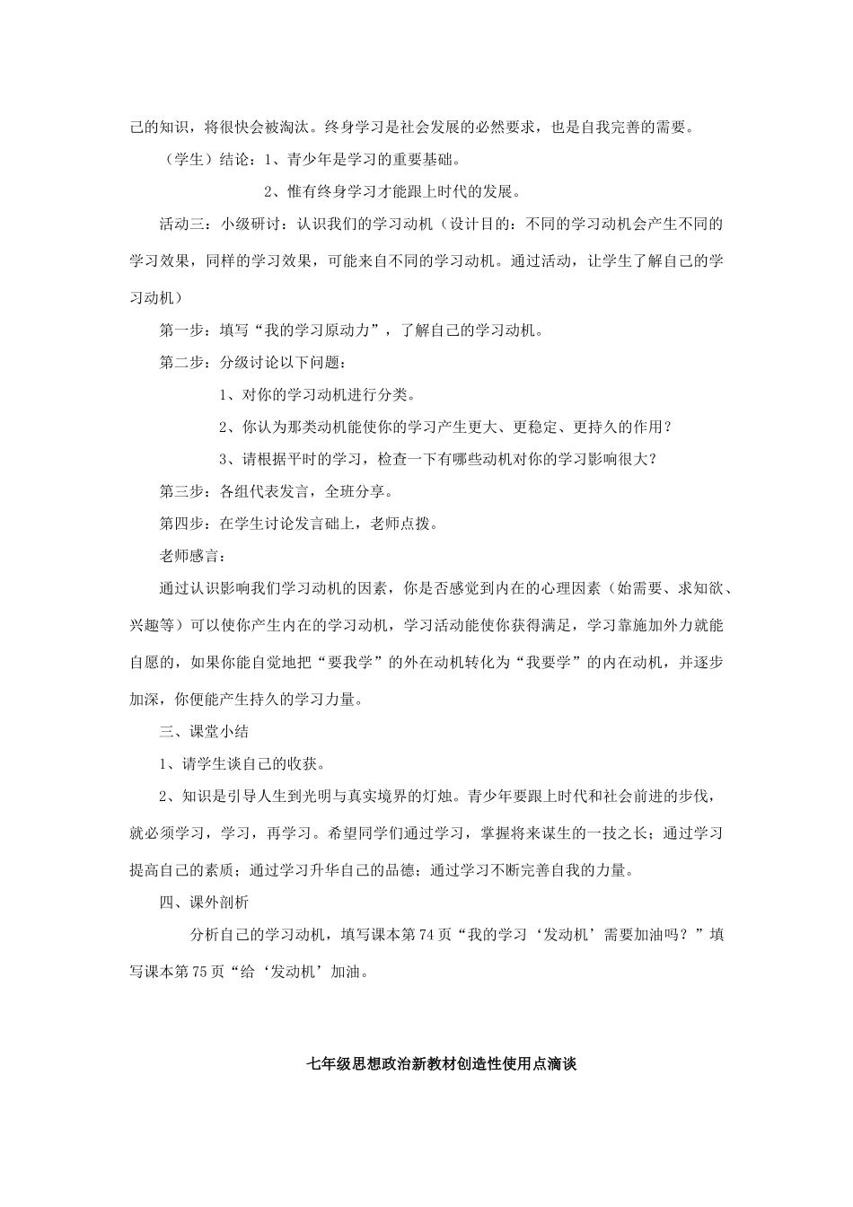 七年级政治上册 4.1《培养正确学习观念》教学设计 粤教版教材_第3页