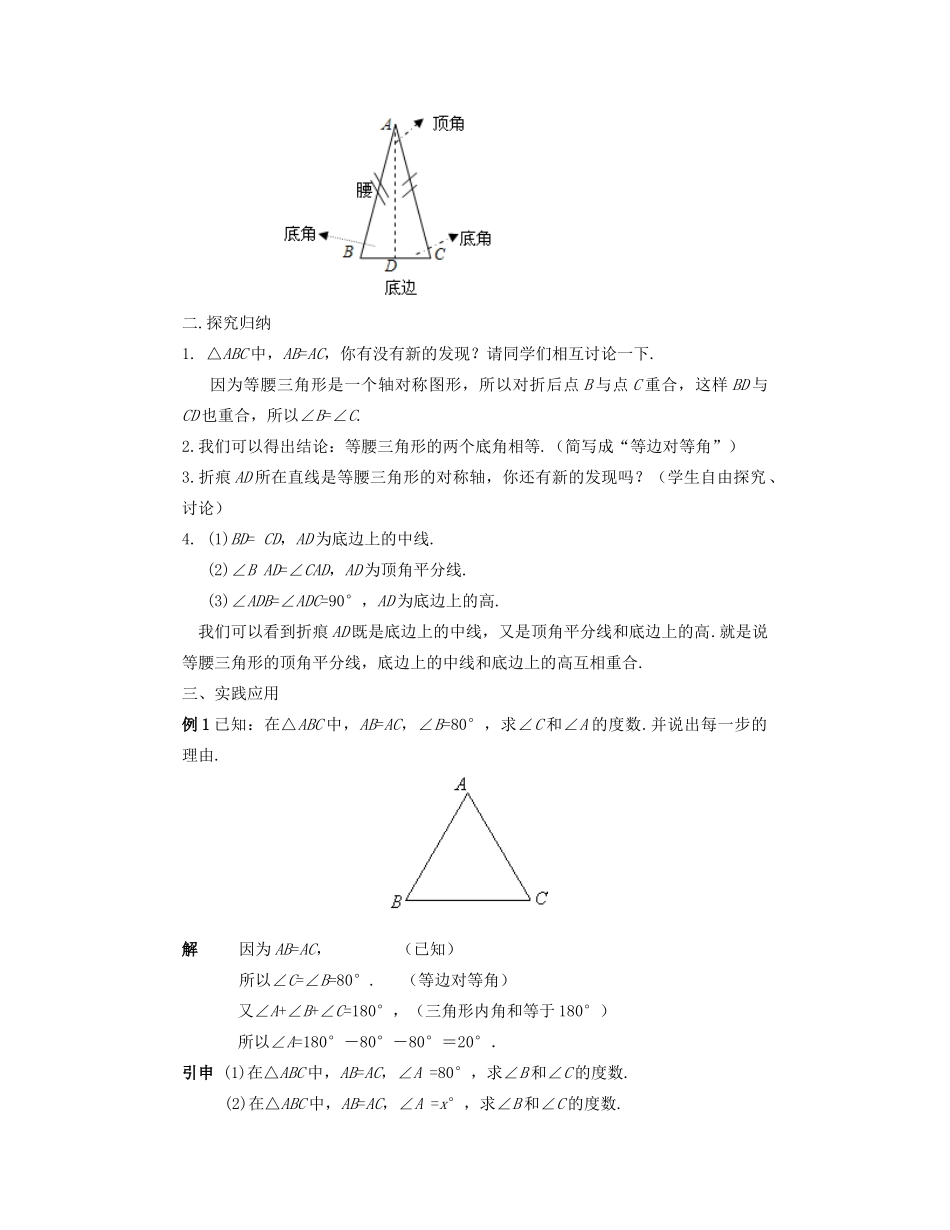 七年级数学下册 等腰三角形（一）教学设计 华东师大版教材_第2页