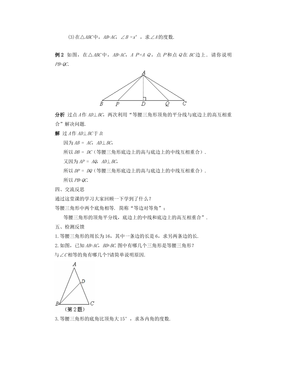 七年级数学下册 等腰三角形（一）教学设计 华东师大版教材_第3页