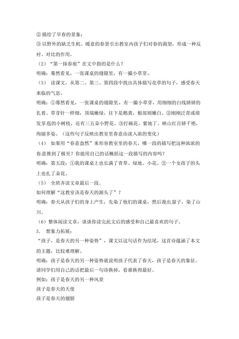 七年级语文下册第一单元2《开花的课桌》教学设计上海五四制版教材_第2页