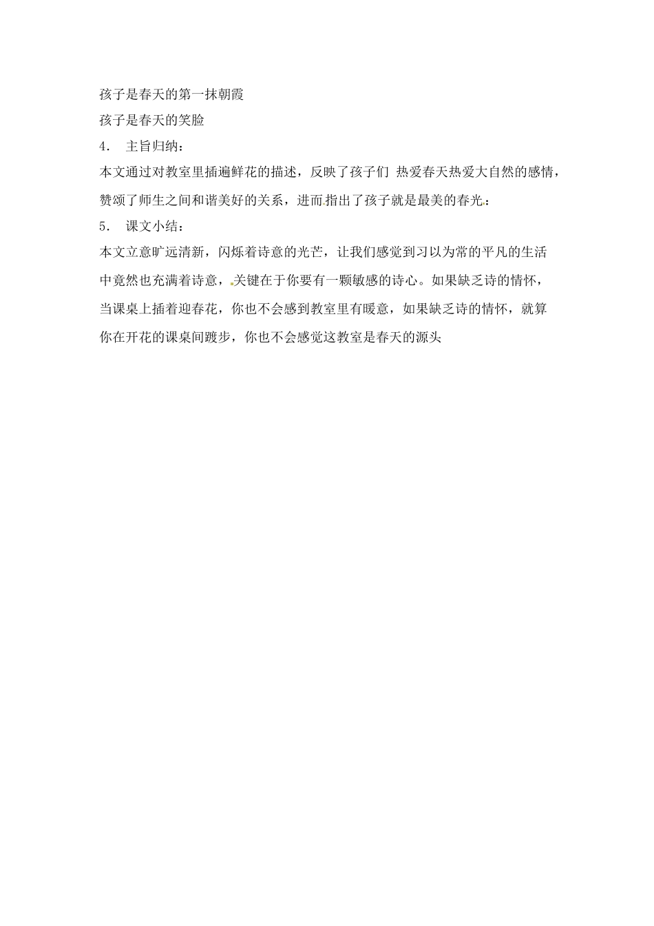 七年级语文下册第一单元2《开花的课桌》教学设计上海五四制版教材_第3页