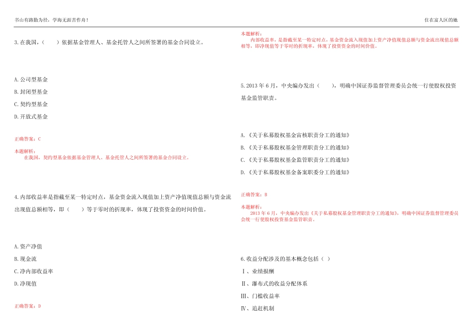 2022-2023年基金从业资格证《私募股权投资基金基础知识》预测试题18_第2页