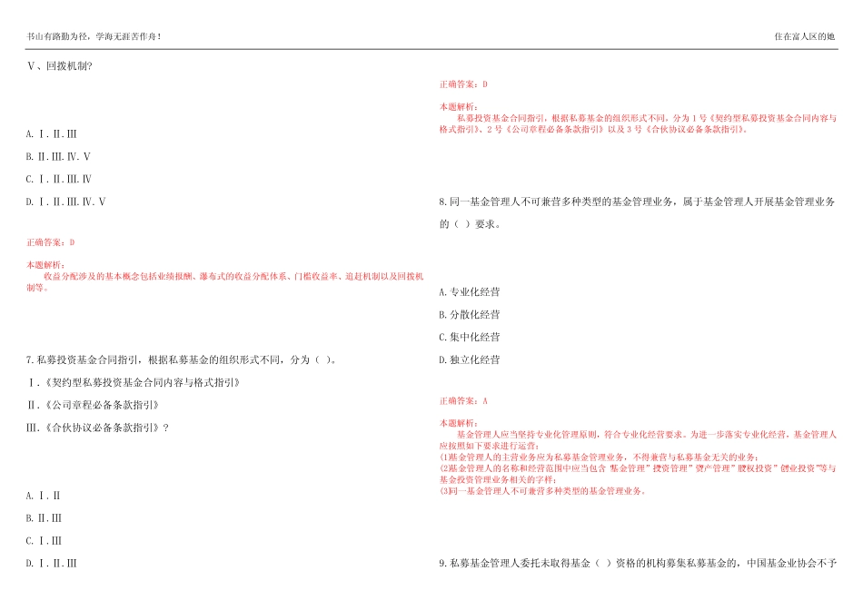 2022-2023年基金从业资格证《私募股权投资基金基础知识》预测试题18_第3页