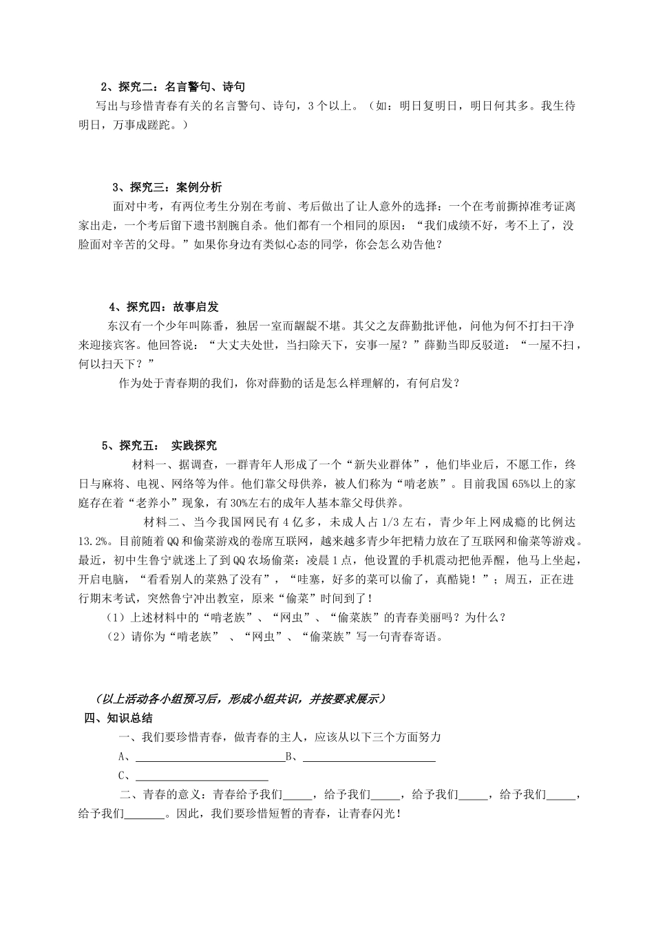 七年级政治下册 5.2感受青春教学设计 粤教版教材_第2页