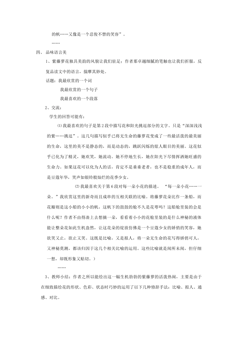 七年级语文上册4紫藤萝瀑布教学设计人教版教材_第2页