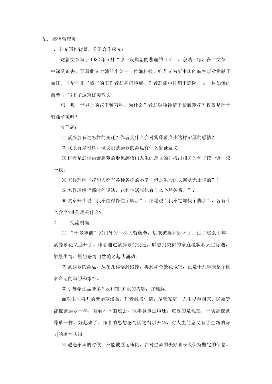 七年级语文上册4紫藤萝瀑布教学设计人教版教材_第3页