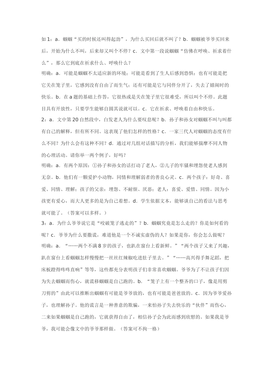 七年级语文7.短文两篇（蝈蝈、空山鸟语）·实用教学设计鄂教版教材_第2页