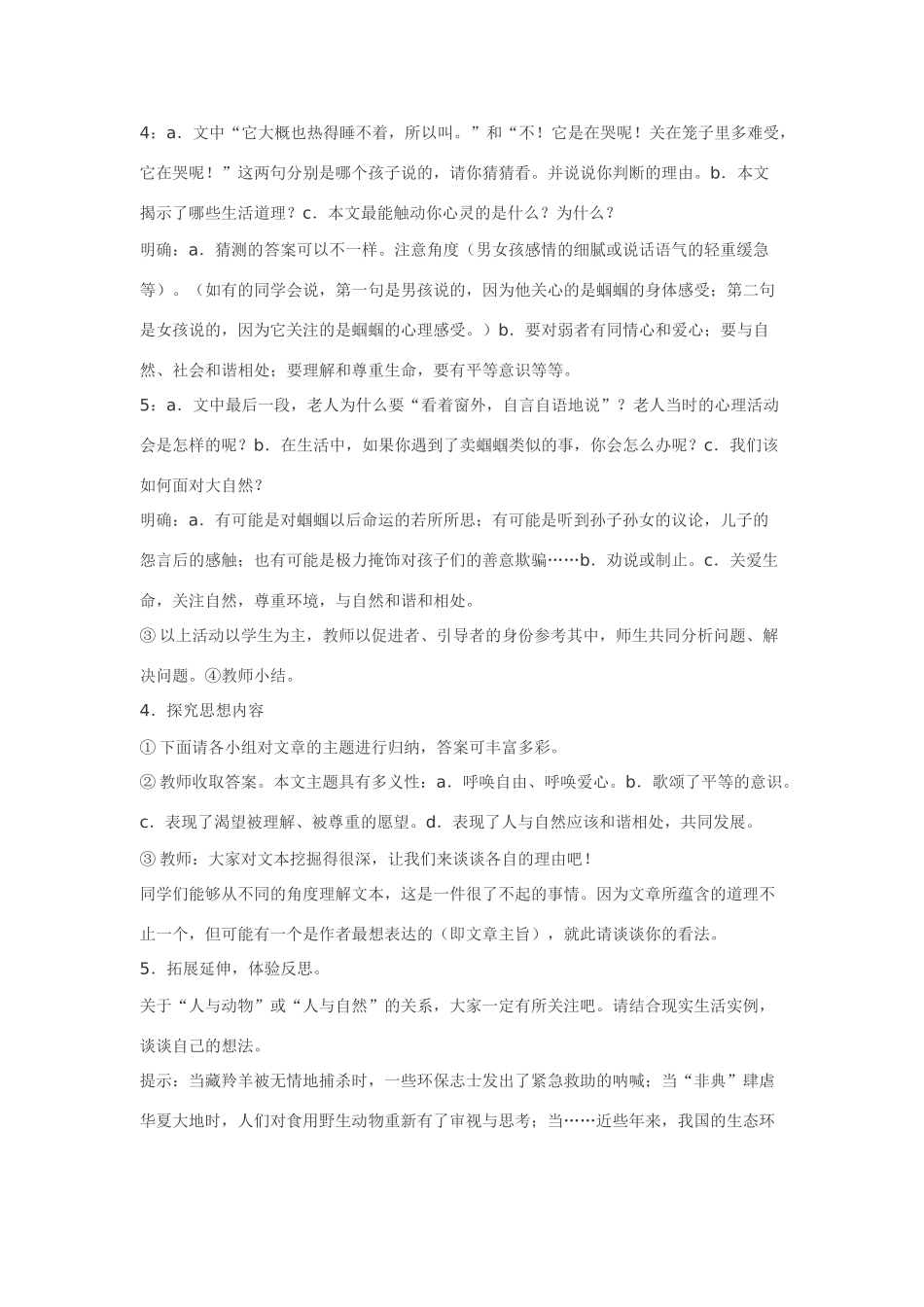 七年级语文7.短文两篇（蝈蝈、空山鸟语）·实用教学设计鄂教版教材_第3页