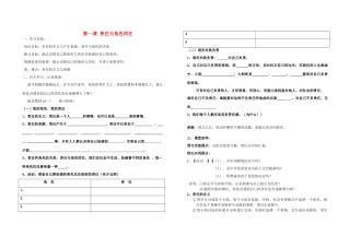 九年级政治 第一课 责任与角色同在教学设计 人教新课标版教材